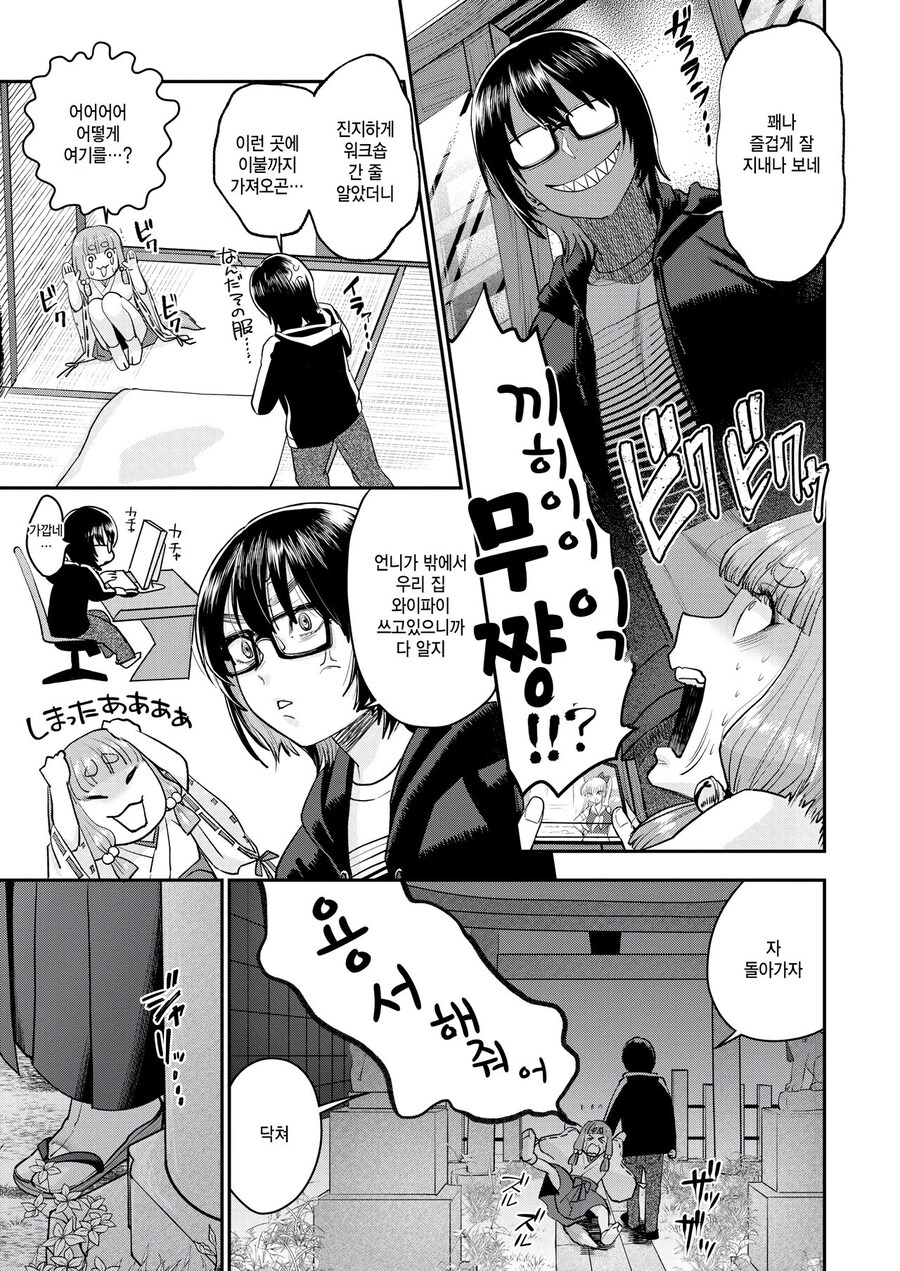 여우귀 무녀가 아다를 떼주는.manhwa_14.jpg