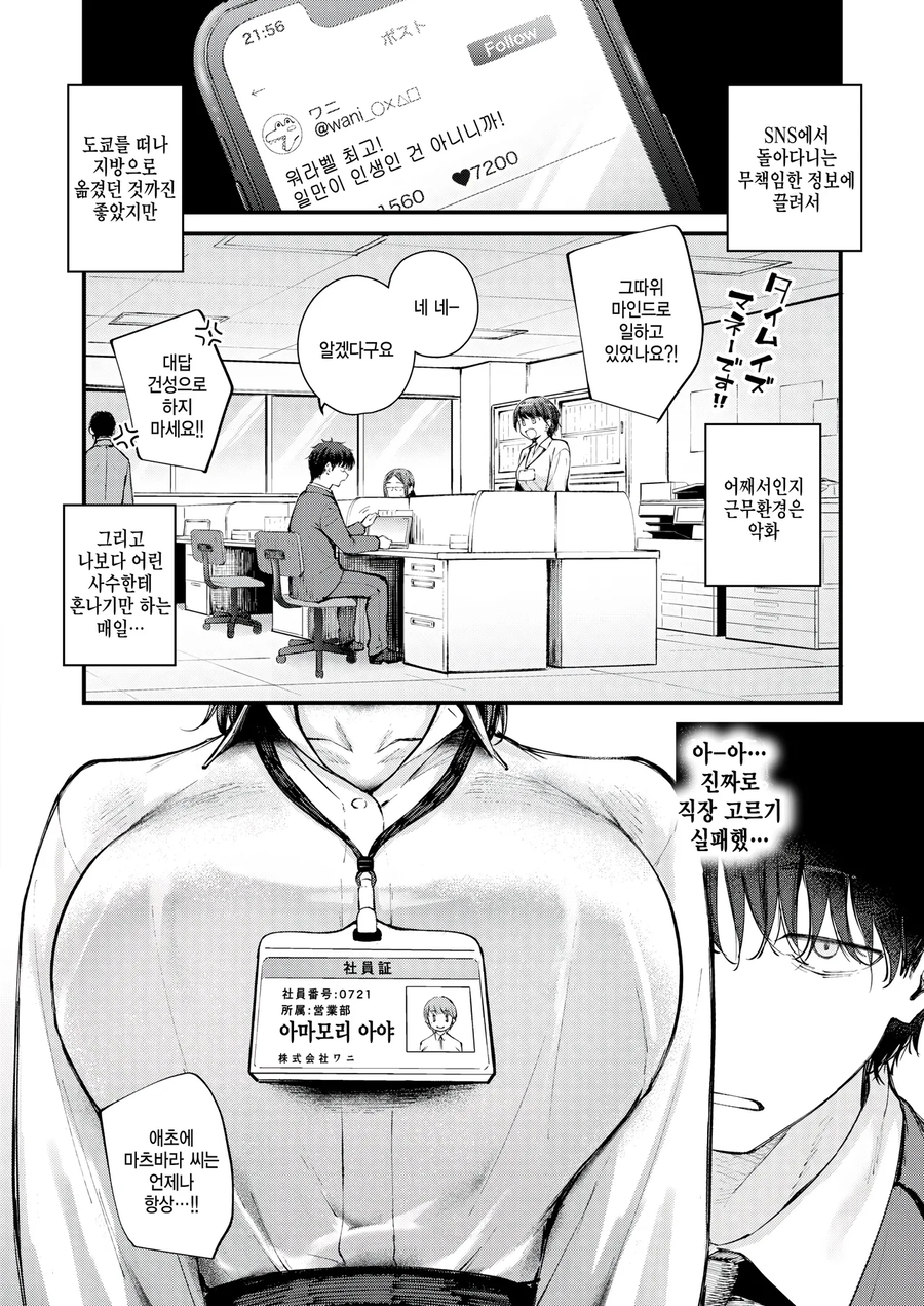 나이어린 사수에게 매일 혼나는.manhwa_2.webp