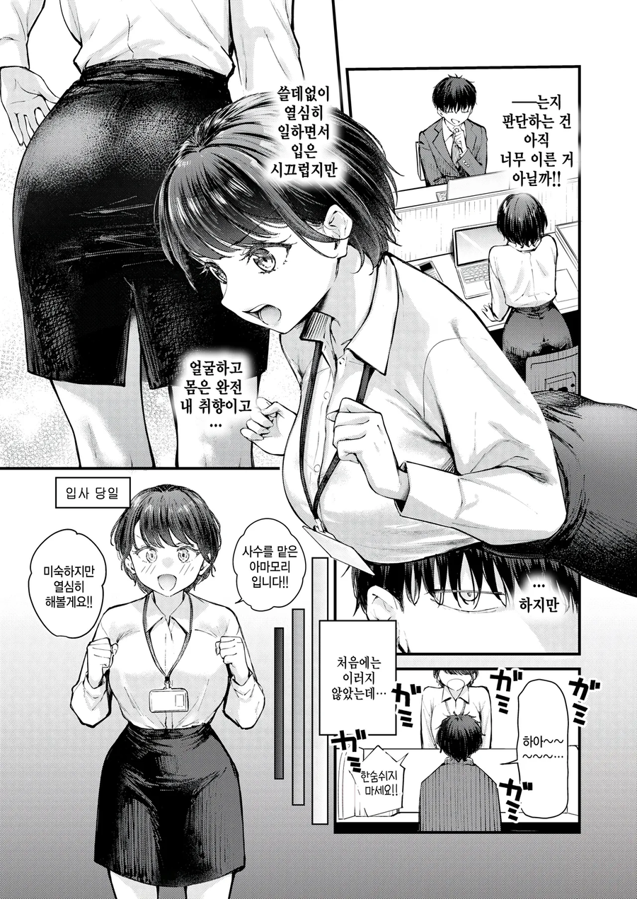 나이어린 사수에게 매일 혼나는.manhwa_3.webp