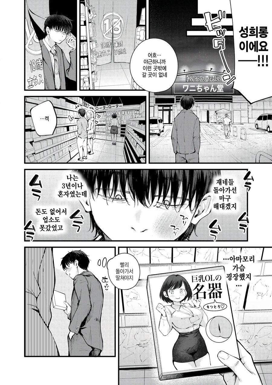 나이어린 사수에게 매일 혼나는.manhwa_6.webp