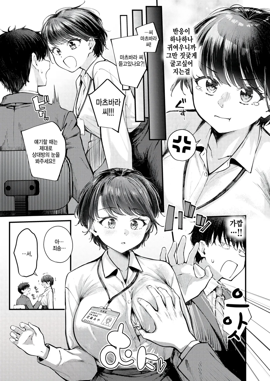 나이어린 사수에게 매일 혼나는.manhwa_5.webp