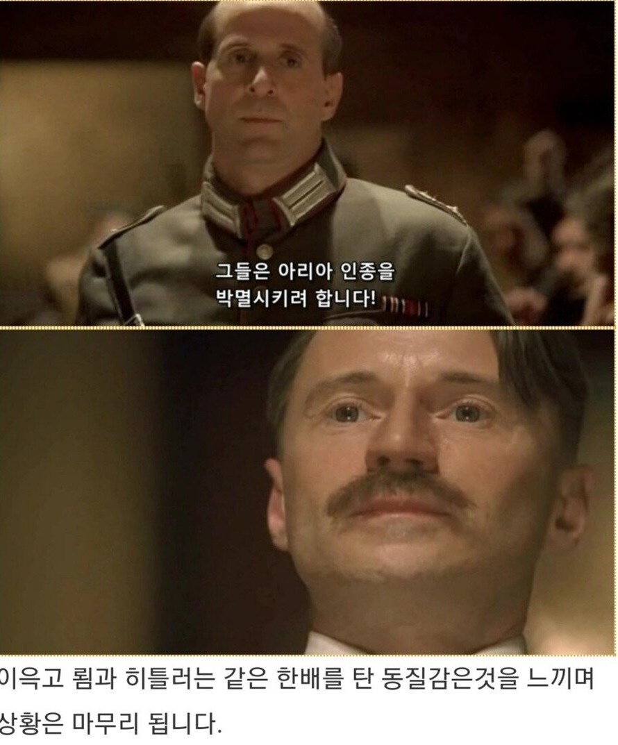 히틀러악의탄생) 개국공신이라고 방심하면 안되는 이유_3.jpg