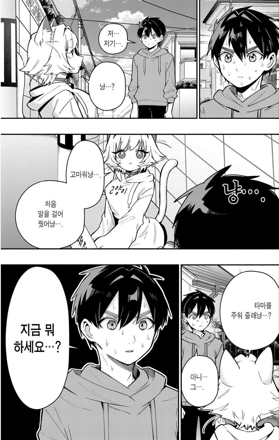 여친100명) 일하기 싫어 고양이가 되버린 여인.manga_4.jpg