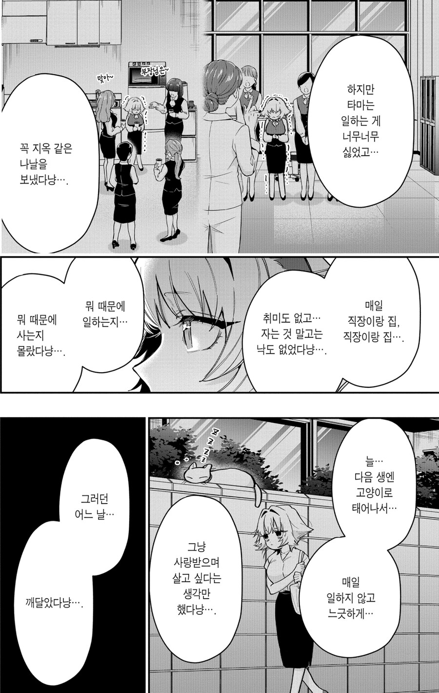 여친100명) 일하기 싫어 고양이가 되버린 여인.manga_8.jpg
