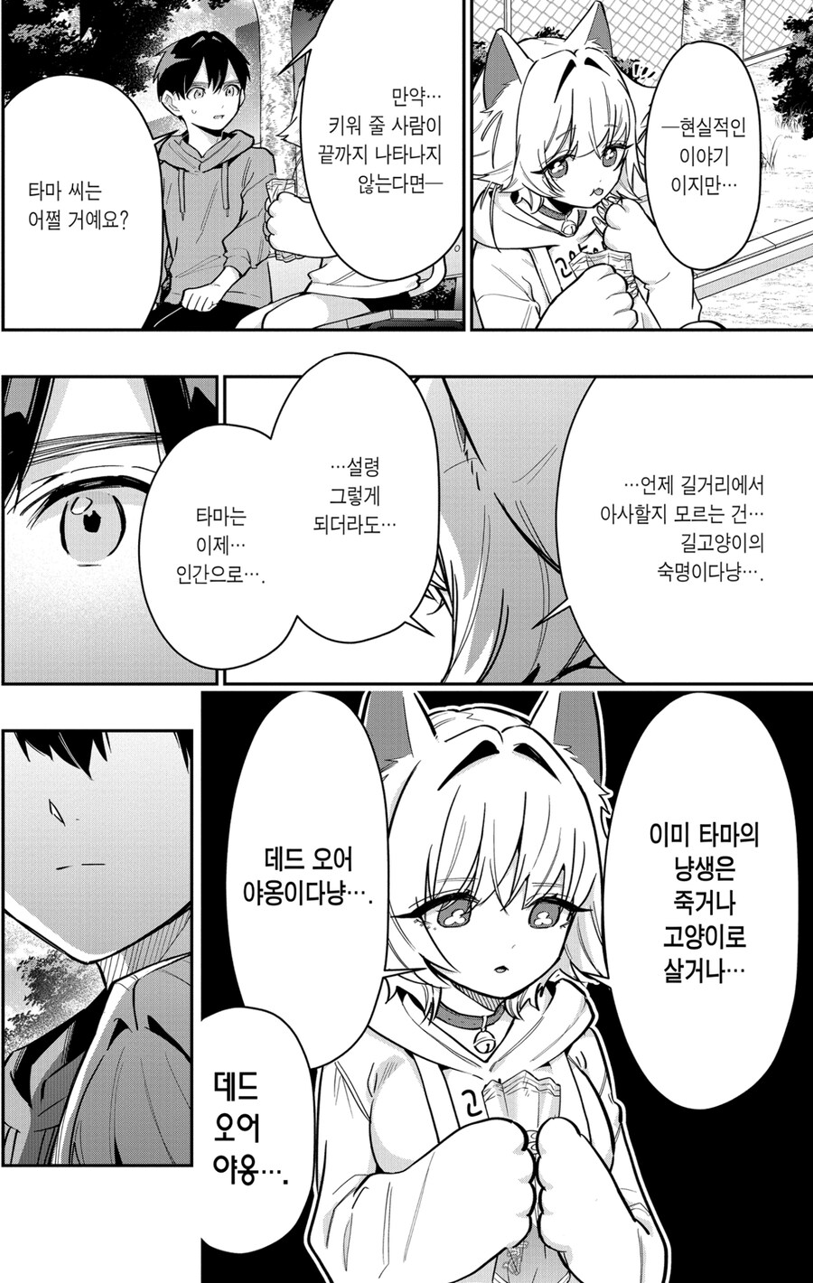 여친100명) 일하기 싫어 고양이가 되버린 여인.manga_13.jpg