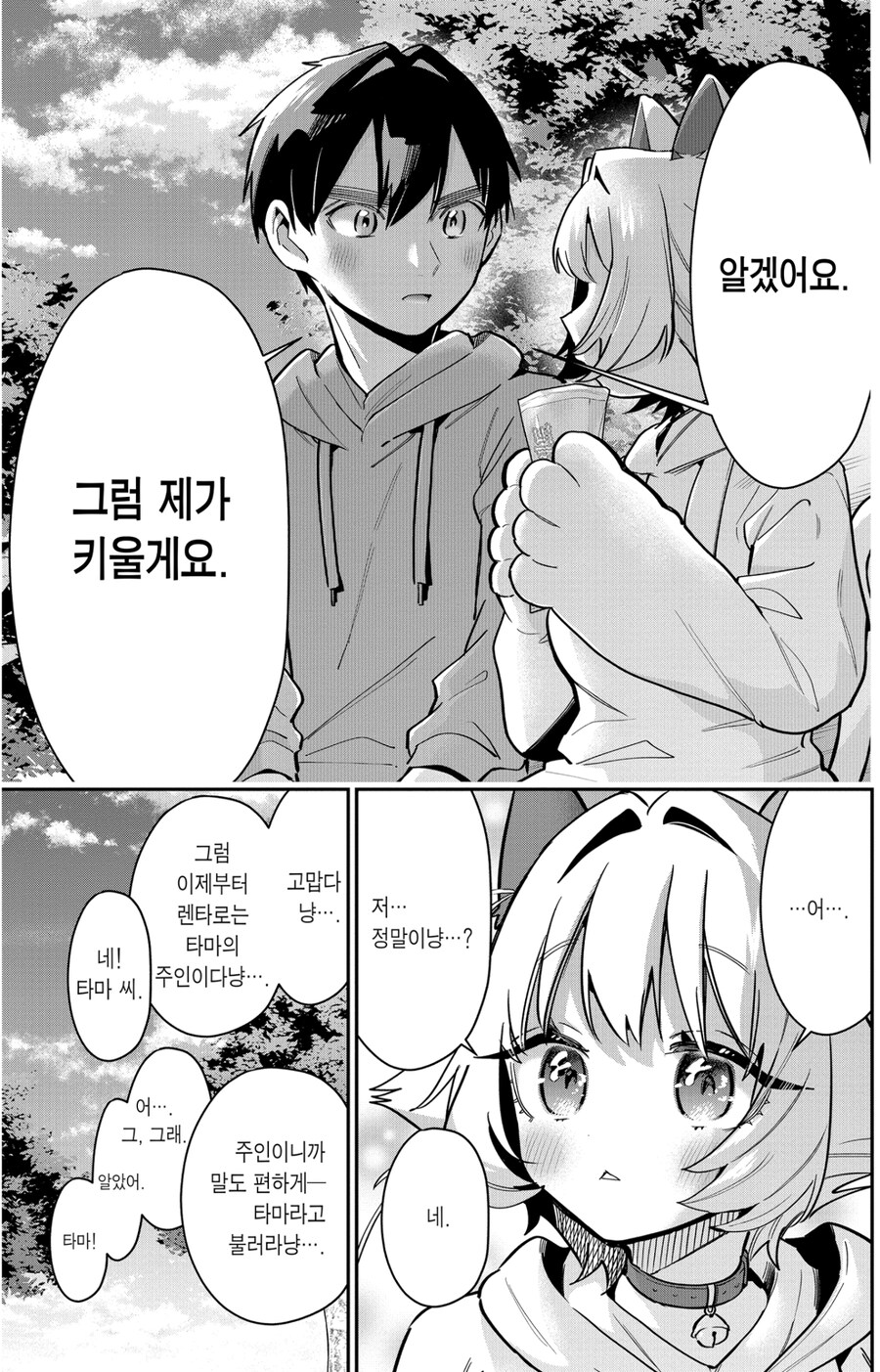 여친100명) 일하기 싫어 고양이가 되버린 여인.manga_14.jpg
