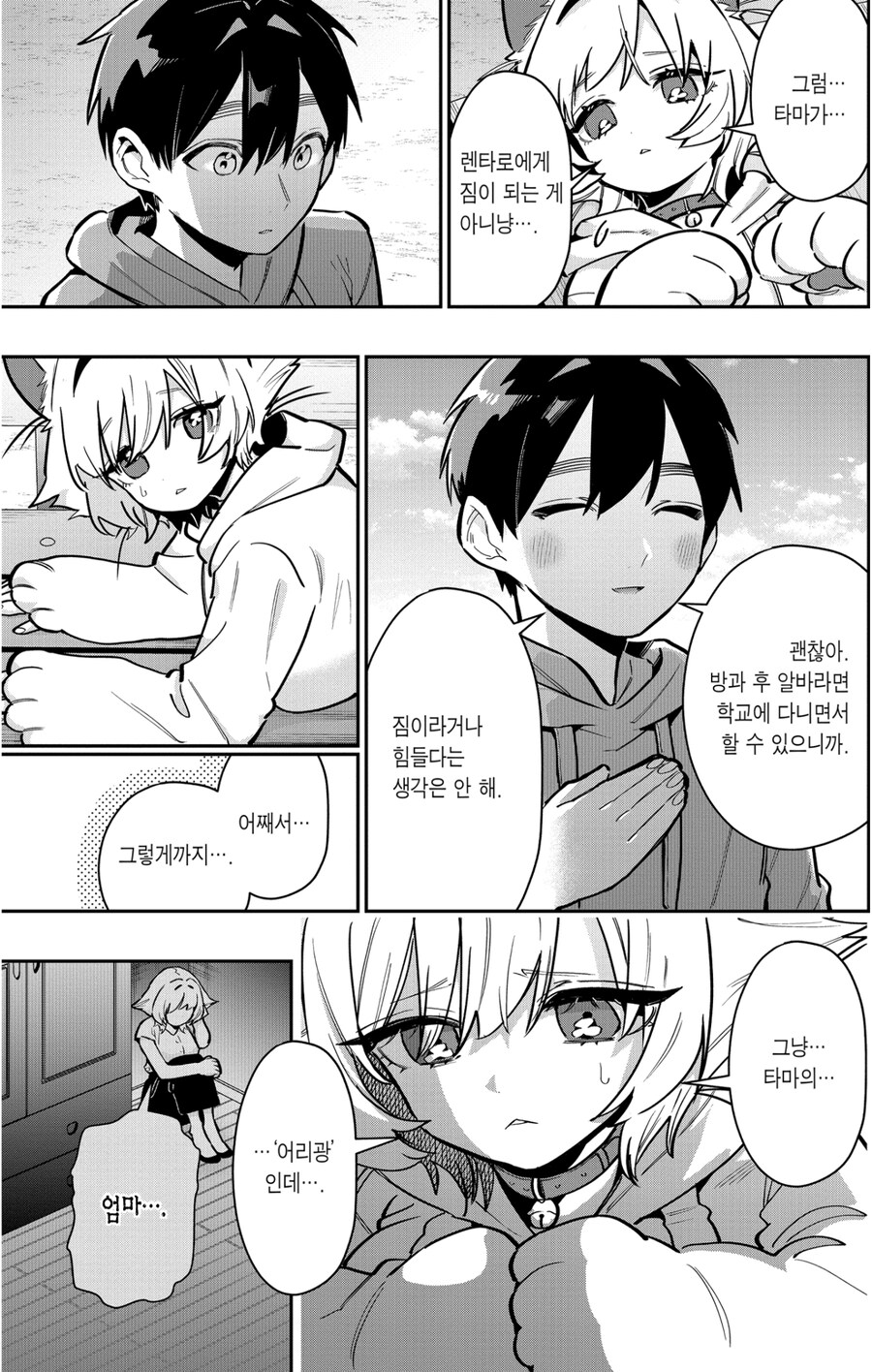 여친100명) 일하기 싫어 고양이가 되버린 여인.manga_17.jpg