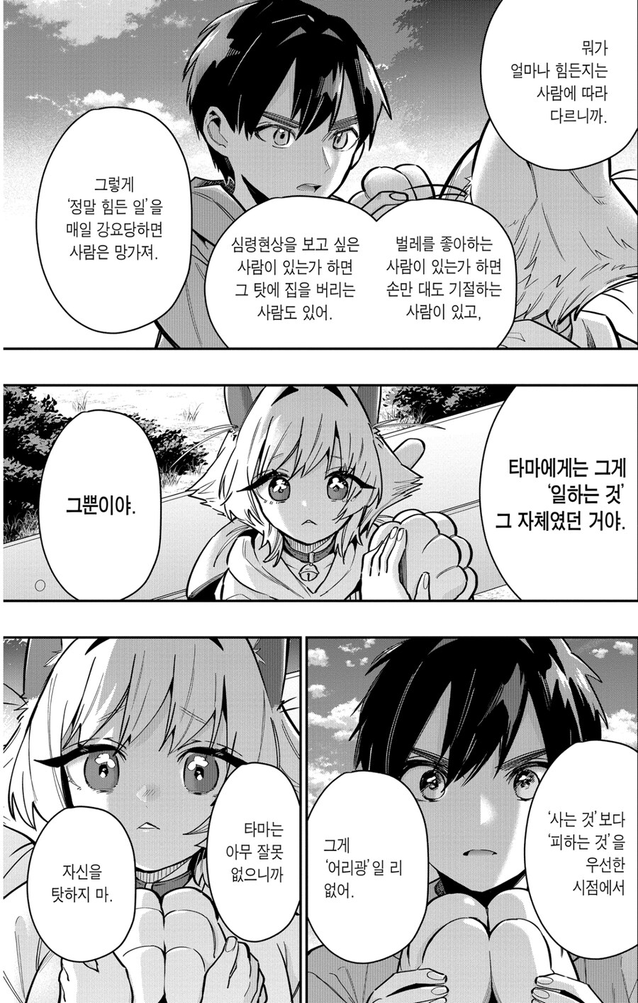 여친100명) 일하기 싫어 고양이가 되버린 여인.manga_19.jpg