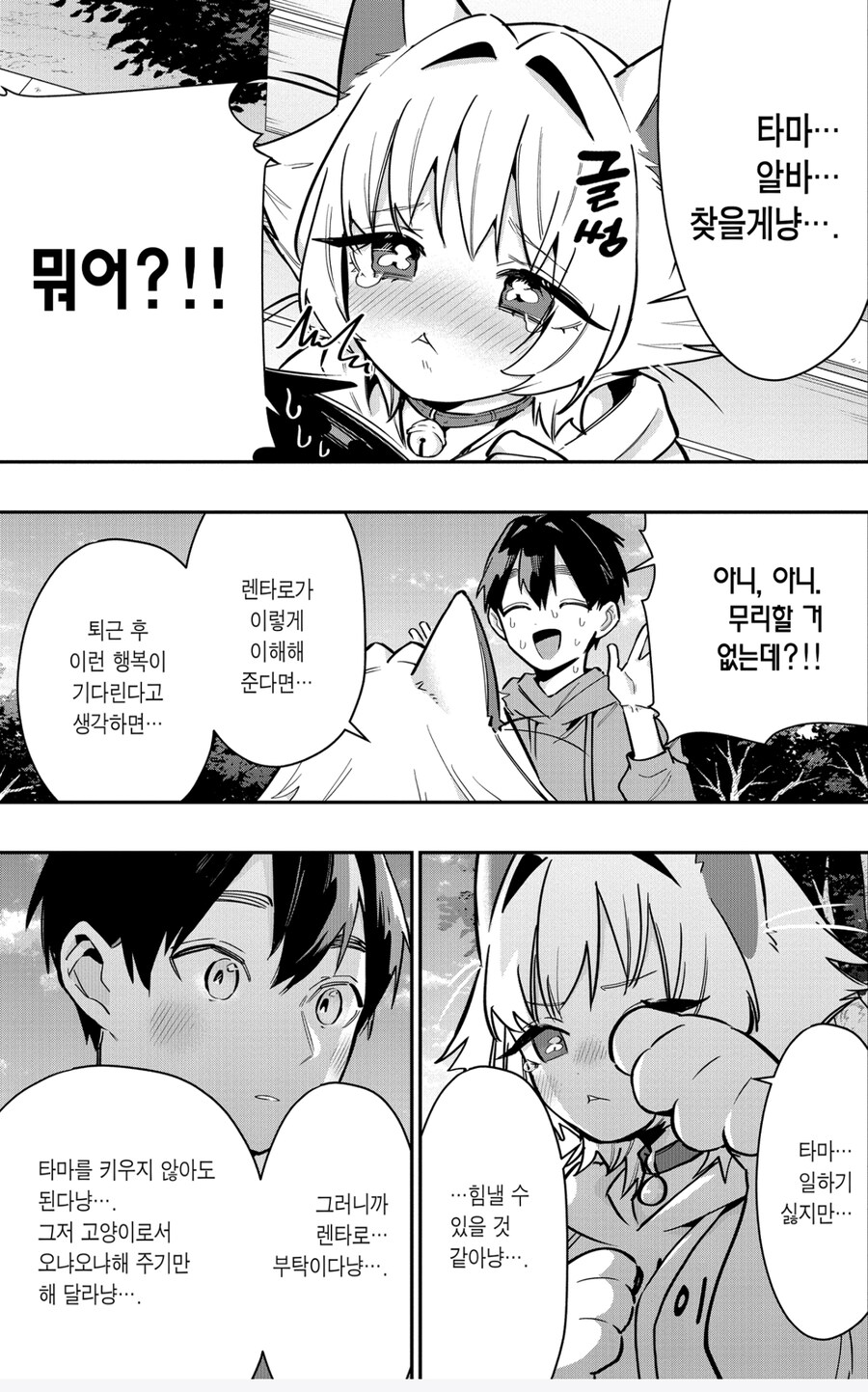 여친100명) 일하기 싫어 고양이가 되버린 여인.manga_21.jpg