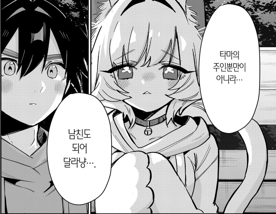 여친100명) 일하기 싫어 고양이가 되버린 여인.manga_22.jpg