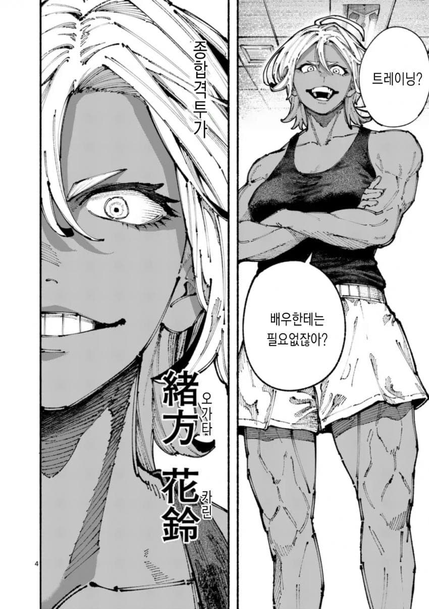 프로레슬러 VS 종합격투가 여자애가 싸우는 .manwha_4.jpg