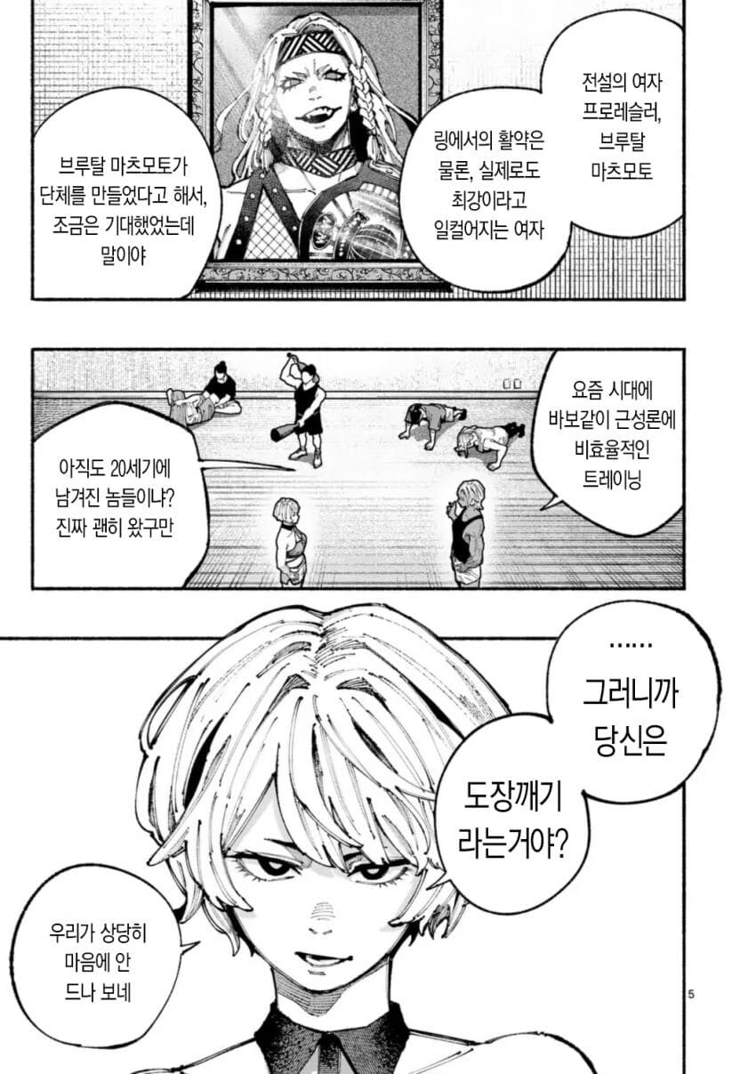 프로레슬러 VS 종합격투가 여자애가 싸우는 .manwha_5.jpg