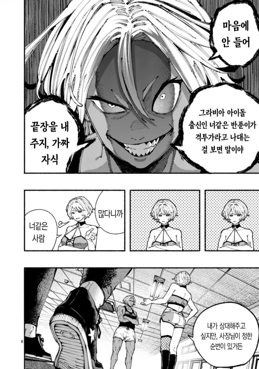 프로레슬러 VS 종합격투가 여자애가 싸우는 .manwha_6.jpg