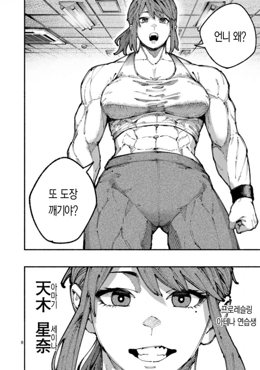 프로레슬러 VS 종합격투가 여자애가 싸우는 .manwha_8.jpg