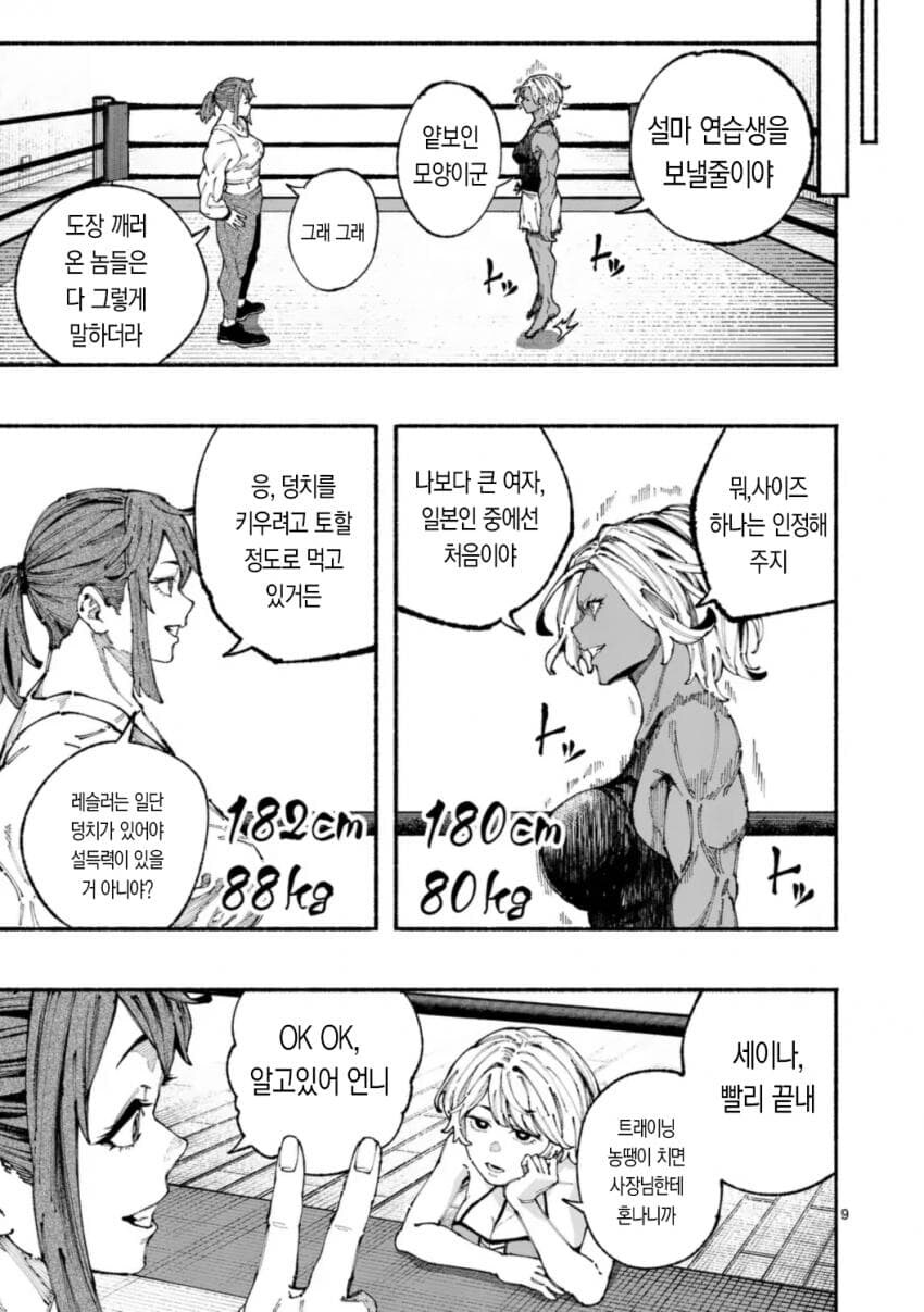 프로레슬러 VS 종합격투가 여자애가 싸우는 .manwha_9.jpg