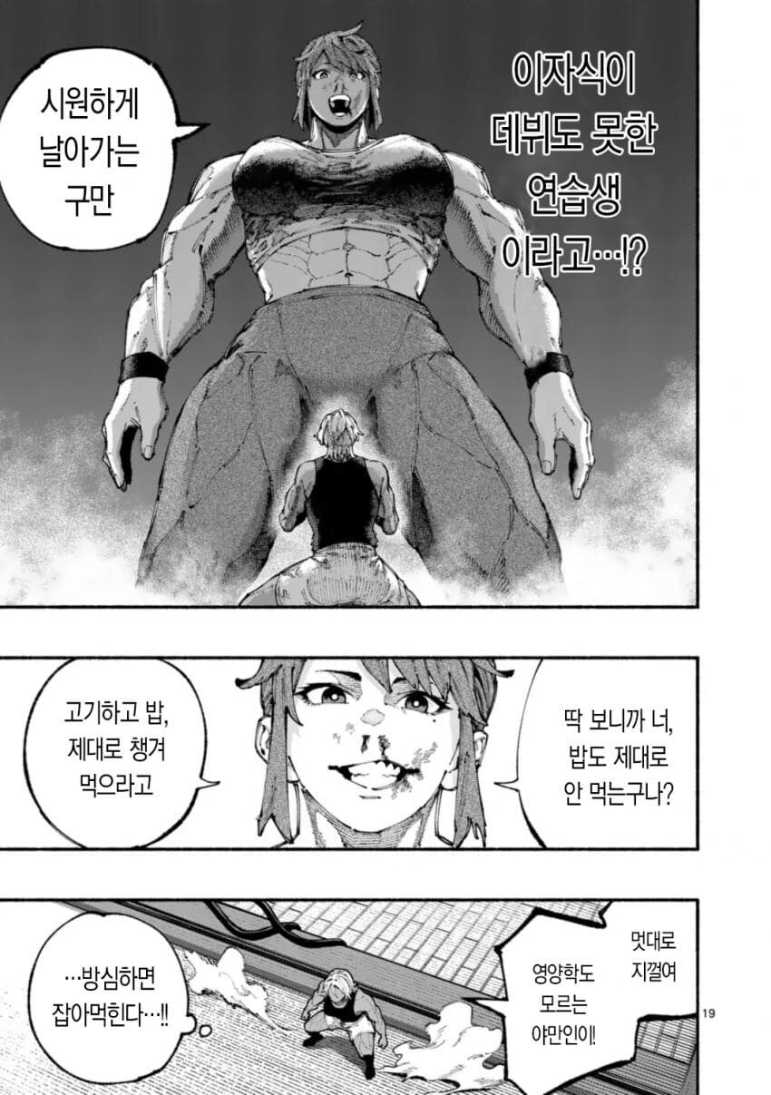프로레슬러 VS 종합격투가 여자애가 싸우는 .manwha_19.jpg