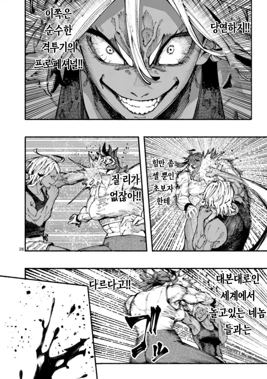 프로레슬러 VS 종합격투가 여자애가 싸우는 .manwha_26.jpg