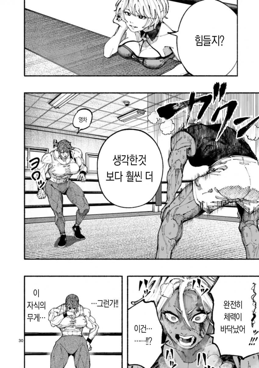 프로레슬러 VS 종합격투가 여자애가 싸우는 .manwha_30.jpg