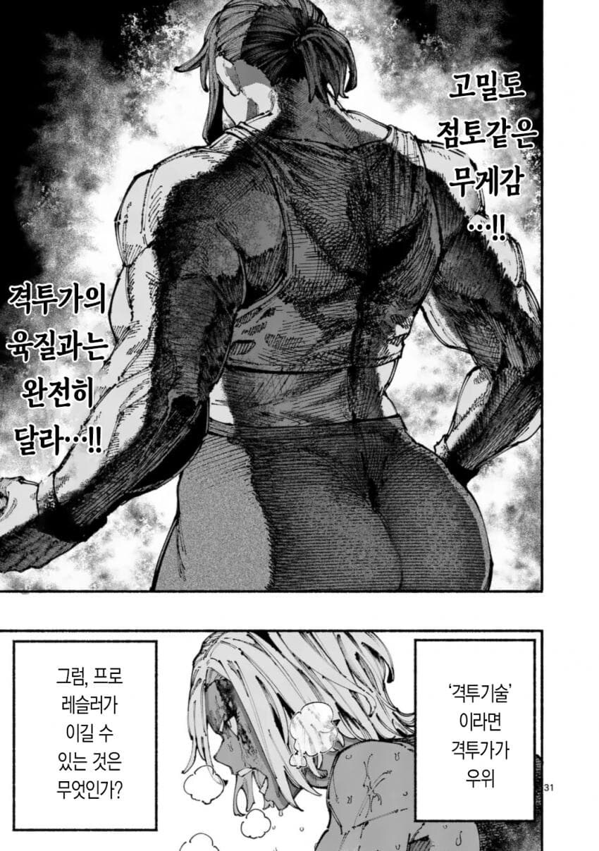 프로레슬러 VS 종합격투가 여자애가 싸우는 .manwha_31.jpg