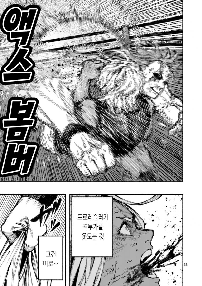 프로레슬러 VS 종합격투가 여자애가 싸우는 .manwha_33.jpg