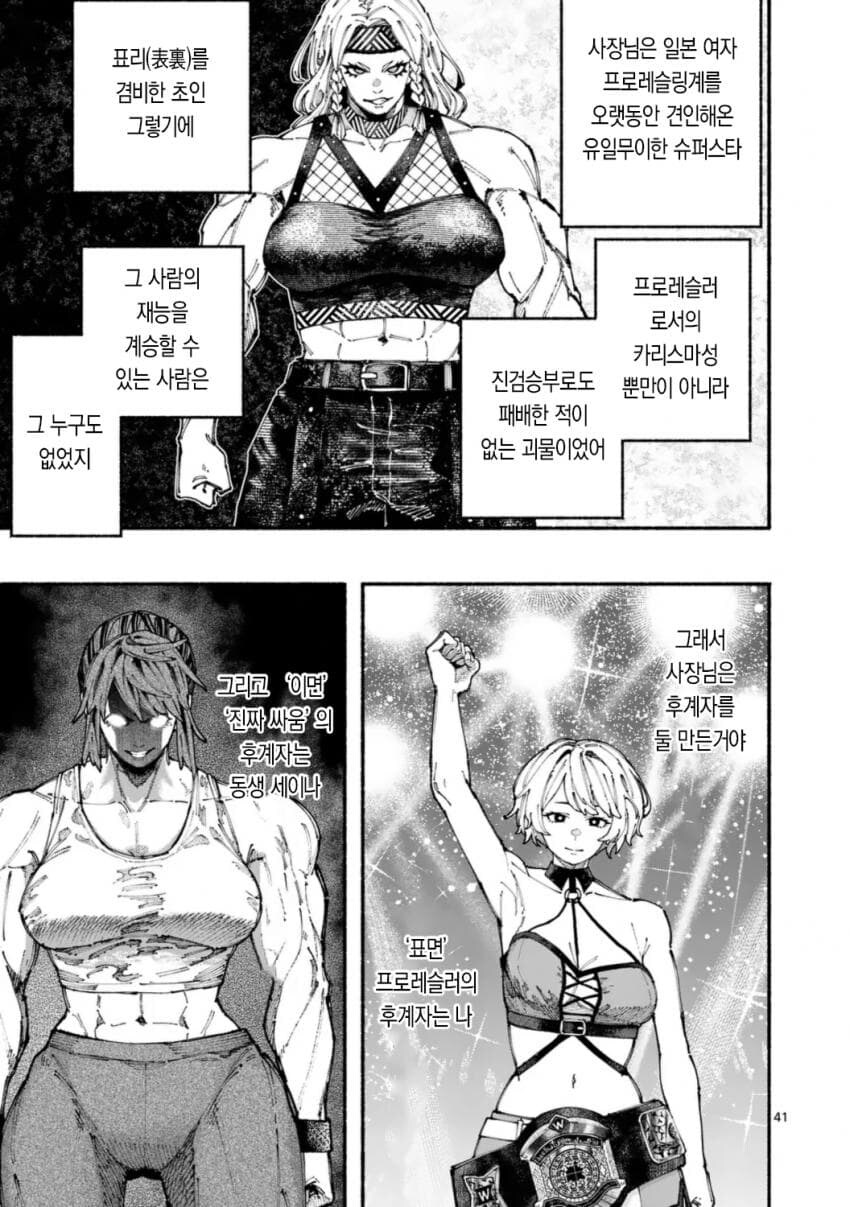 프로레슬러 VS 종합격투가 여자애가 싸우는 .manwha_41.jpg