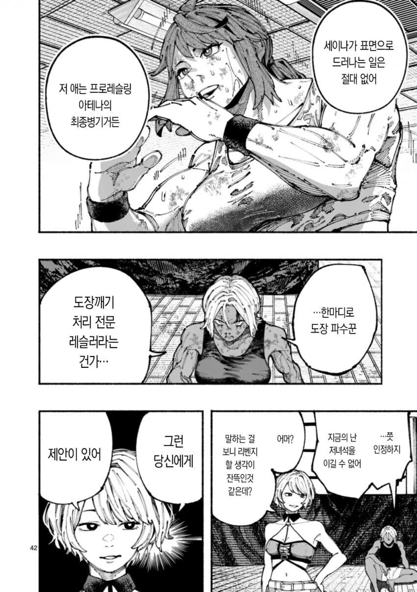 프로레슬러 VS 종합격투가 여자애가 싸우는 .manwha_42.jpg