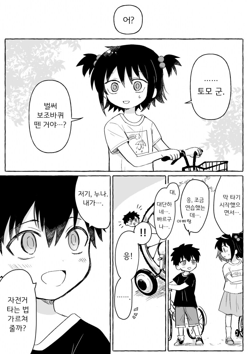 해질녘 감성이 느껴지는 명작 남매 순애 만화.manhwa_1.jpg