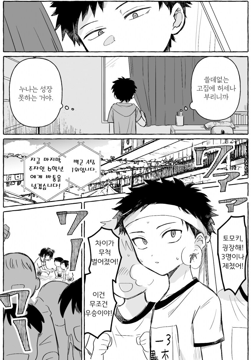 해질녘 감성이 느껴지는 명작 남매 순애 만화.manhwa_4.jpg