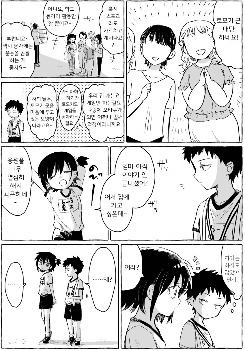 해질녘 감성이 느껴지는 명작 남매 순애 만화.manhwa_6.jpg