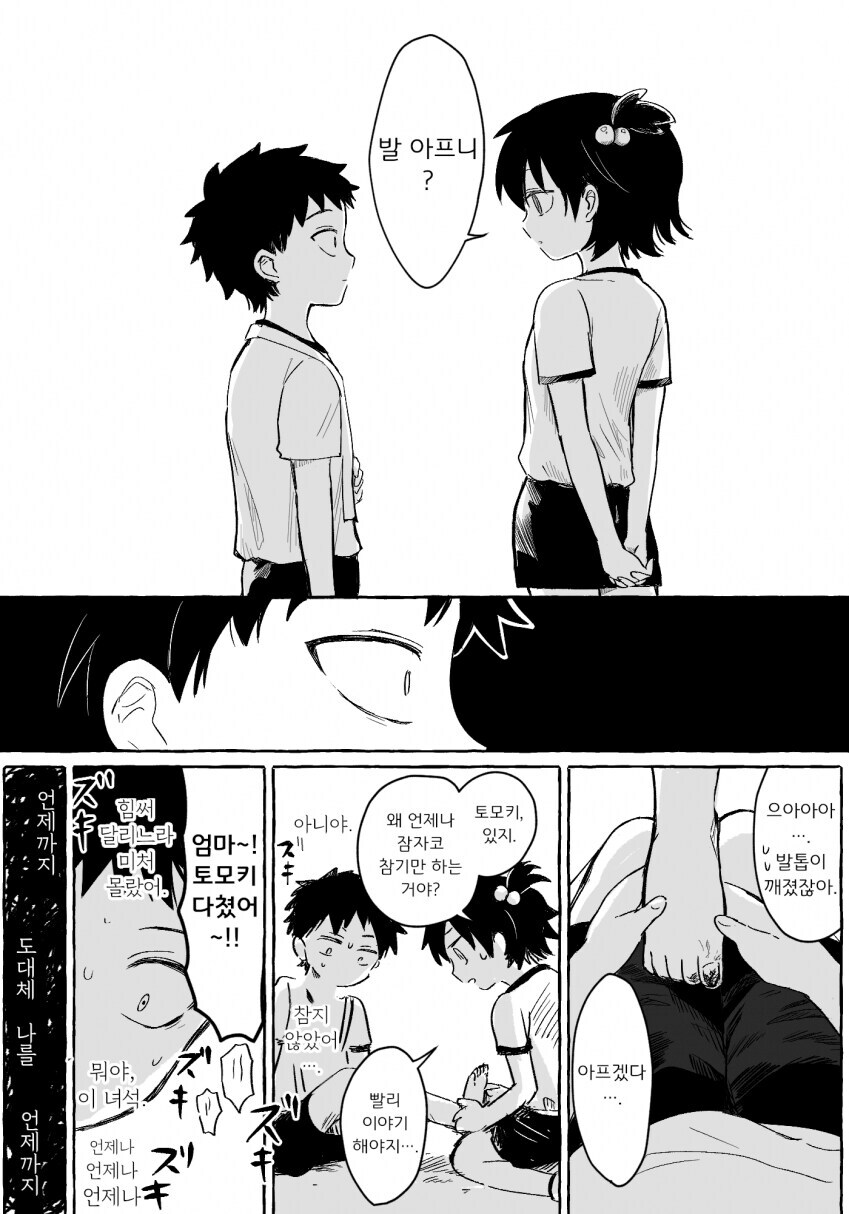 해질녘 감성이 느껴지는 명작 남매 순애 만화.manhwa_7.jpg