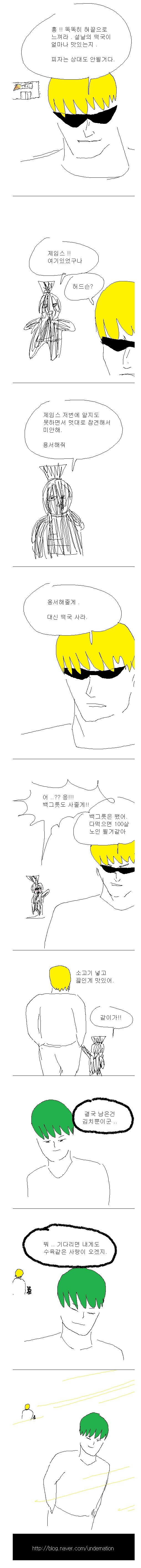 이말년같은 퇴물과는 비교를 불허하는 파천황급 만신 엉덩국의 설날 만화_4.jpg