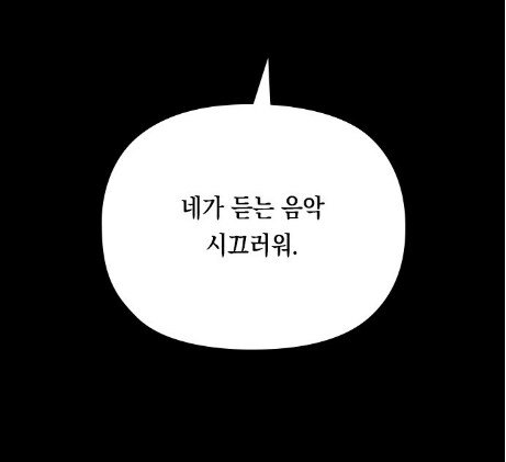 일렉기타를 싫어했던 여자.manhwa_24.png