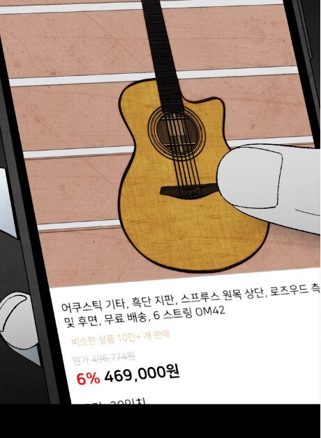 일렉기타를 싫어했던 여자.manhwa_45.png