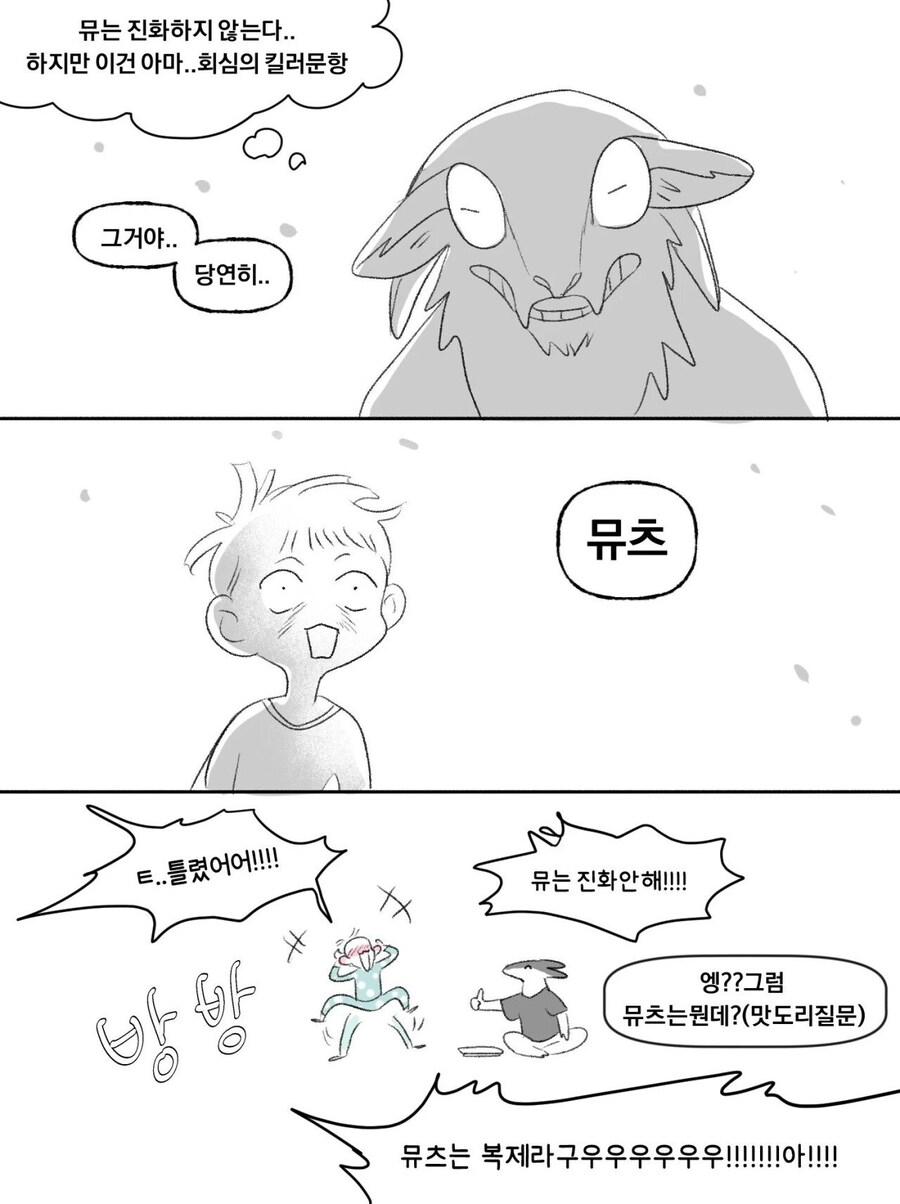 포켓몬 지식을 자랑하고 싶은 조카와 놀아주는 법.manhwa_2.jpg