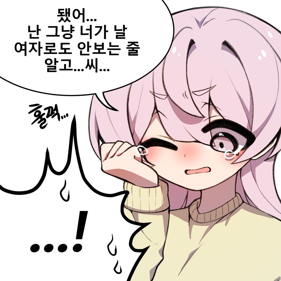 소꿉친구와 몇년 후 Manhwa (약 스압)_23.png
