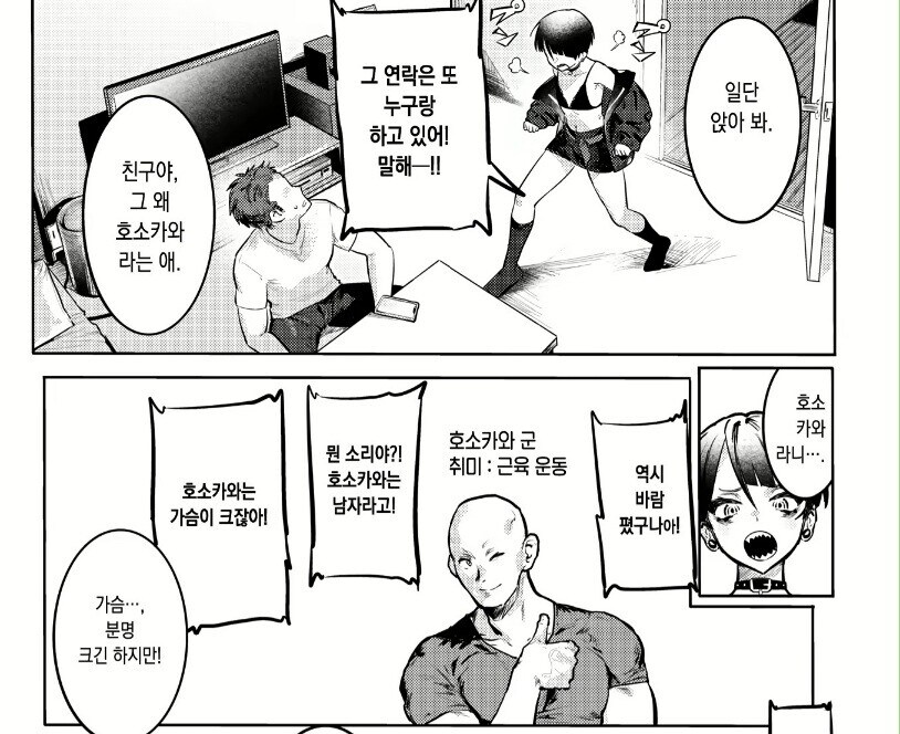 남친이 빡빡이랑 바람핀다고 의심하는 만화.manhwa_2.jpg