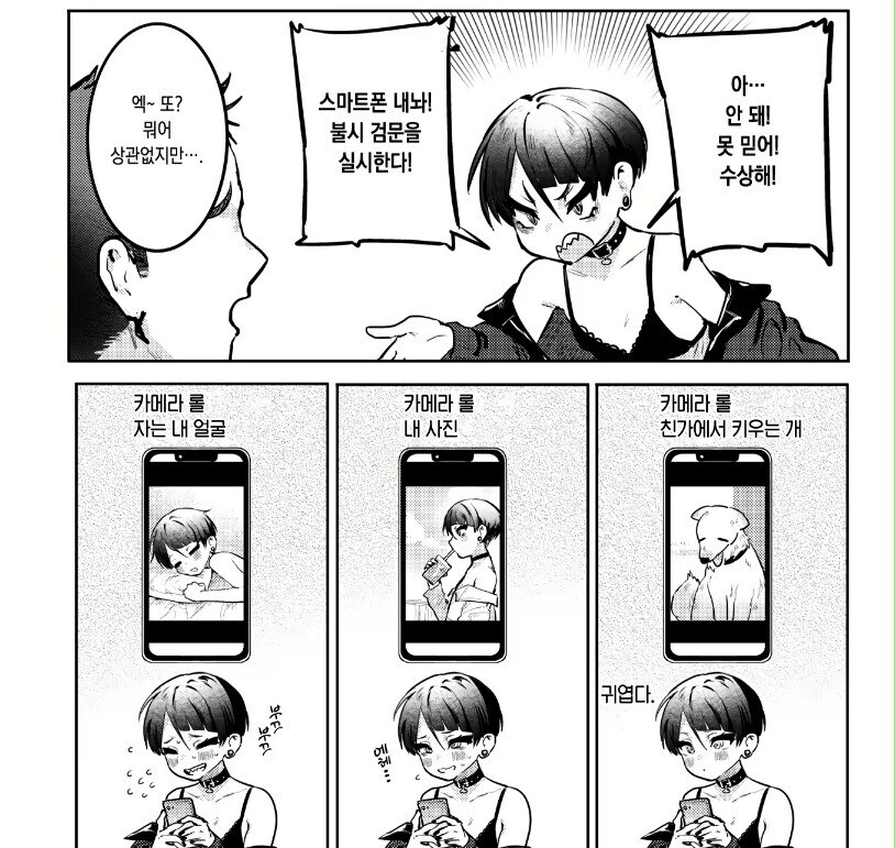 남친이 빡빡이랑 바람핀다고 의심하는 만화.manhwa_5.jpg