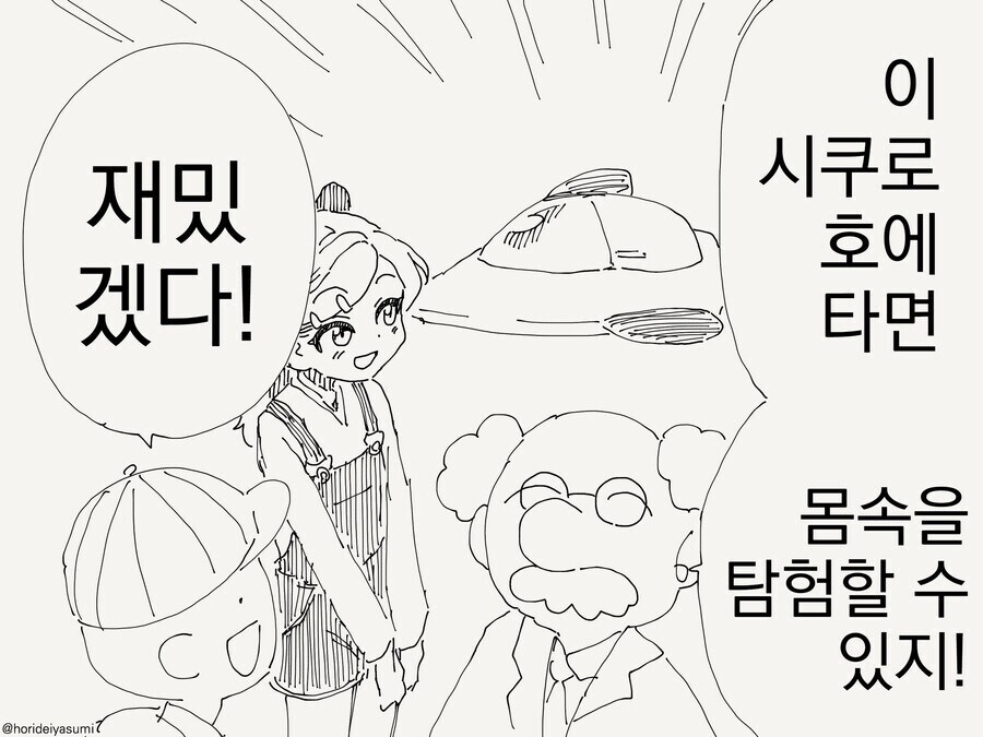 신비한 인체탐험하는 만화_1.jpg