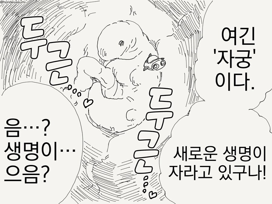 신비한 인체탐험하는 만화_3.jpg