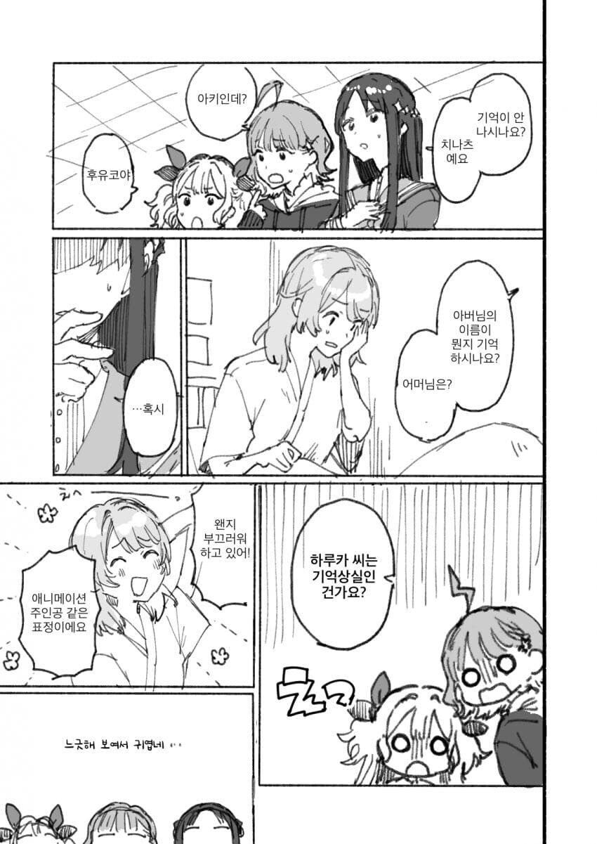 백합)기억상실에서 시작하는 여자친구 찾기_3.jpg