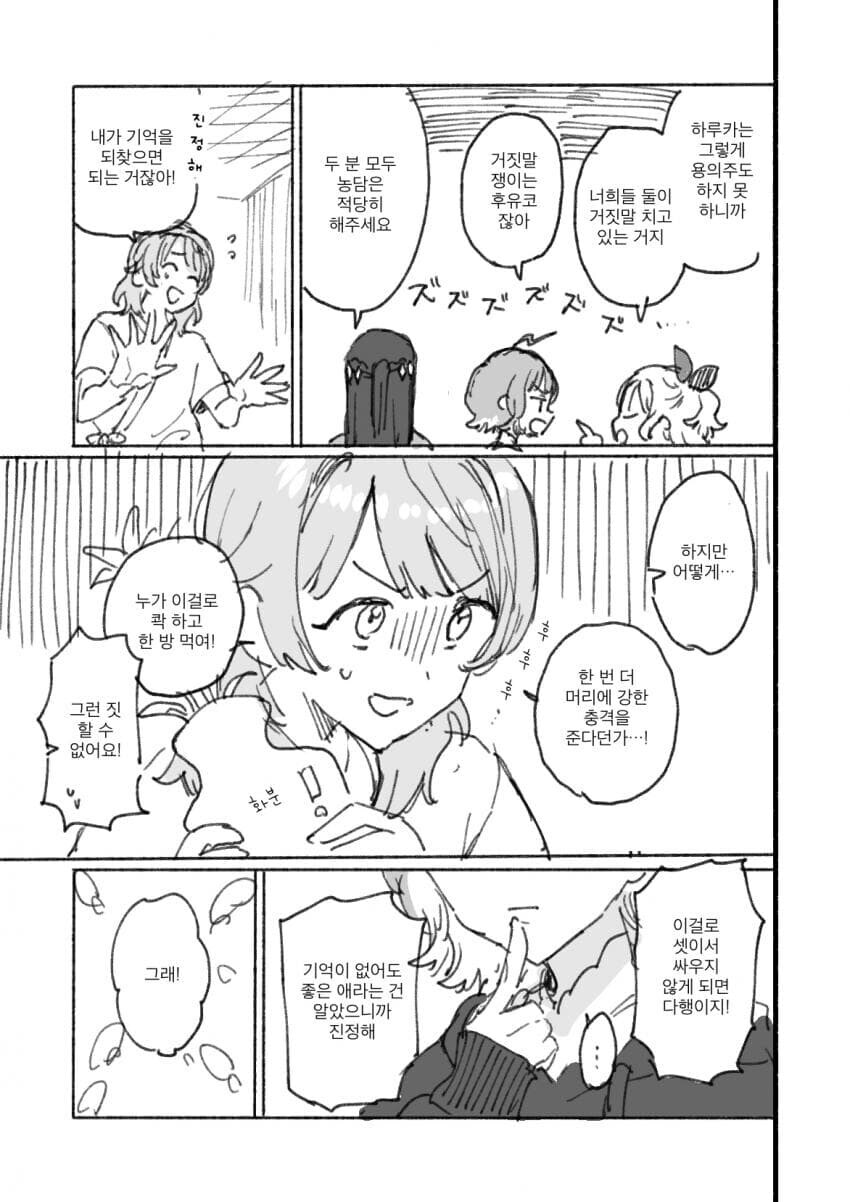 백합)기억상실에서 시작하는 여자친구 찾기_5.jpg