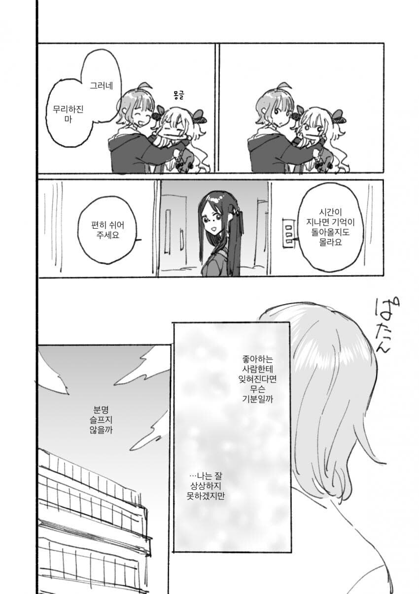 백합)기억상실에서 시작하는 여자친구 찾기_12.jpg