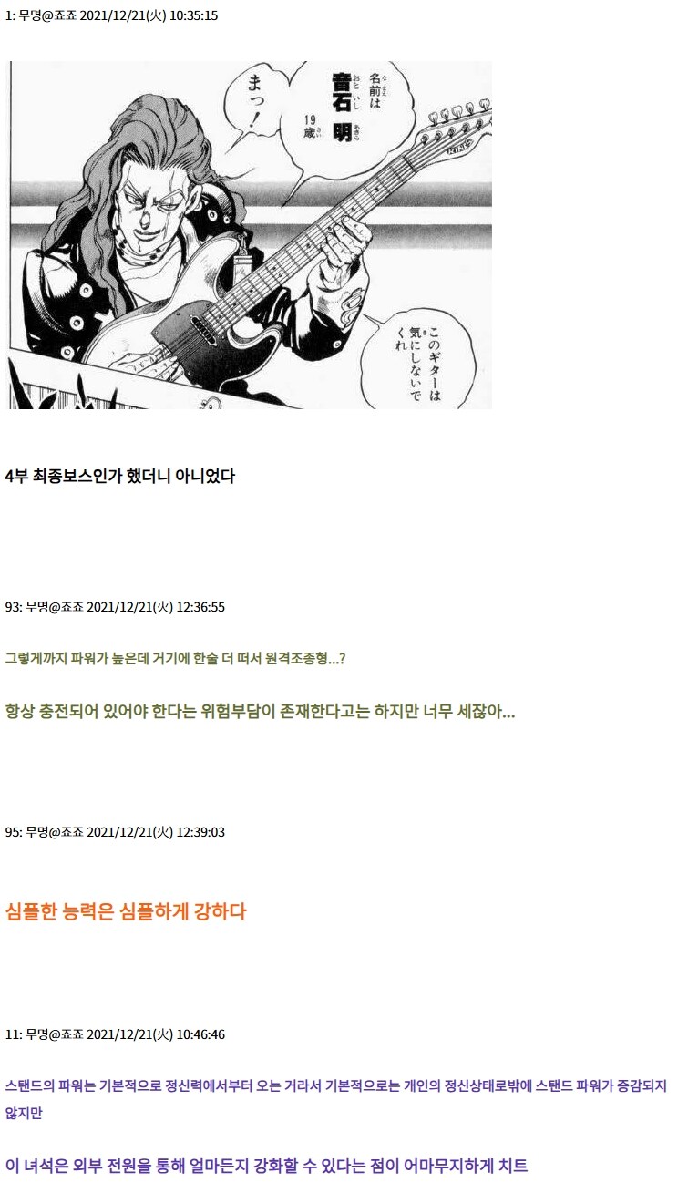 죠죠) 과장아니고 최강의 스탠드 중 하나임_2.jpg