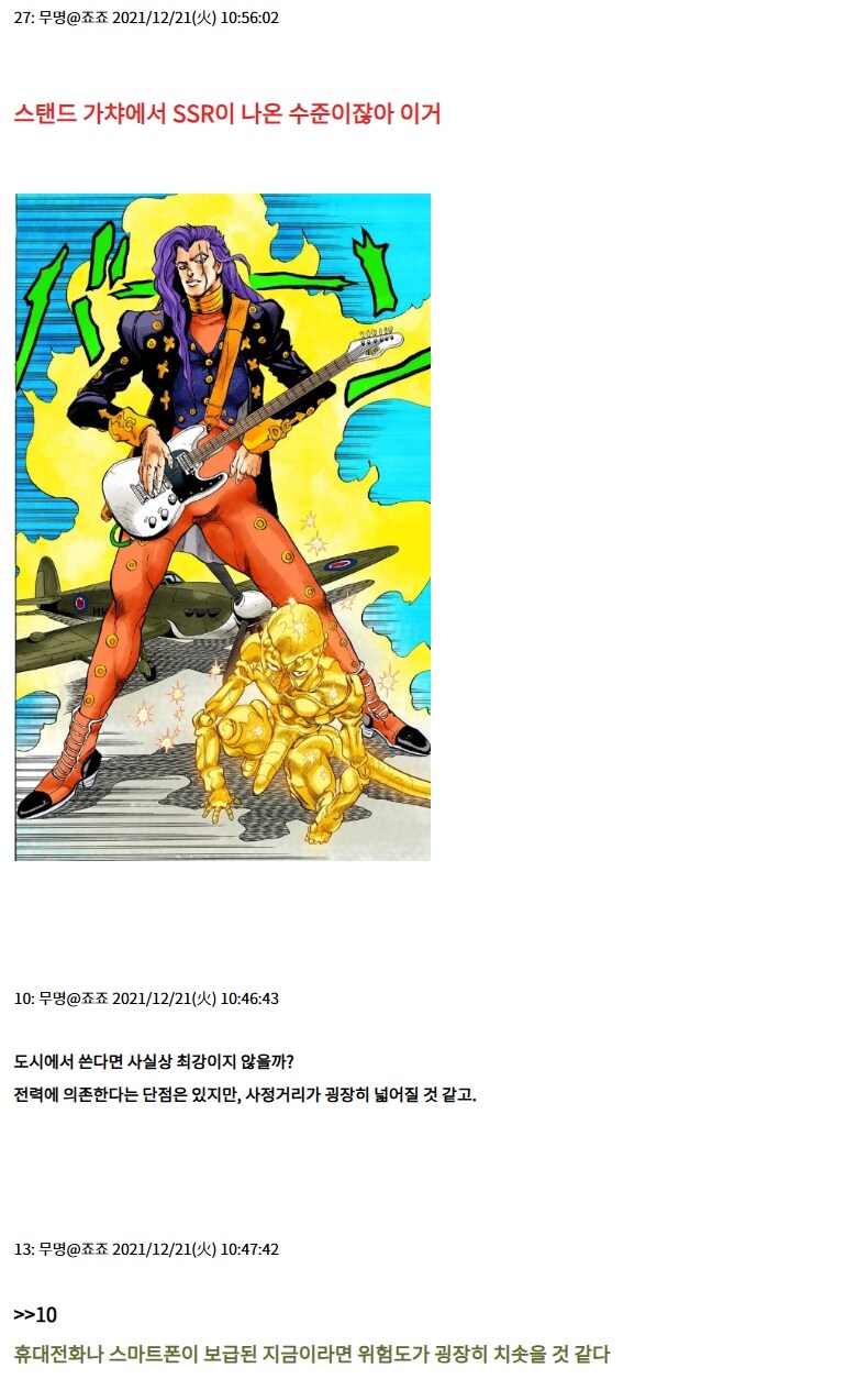 죠죠) 과장아니고 최강의 스탠드 중 하나임_3.jpg