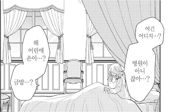 복수를 맹세한 악역 영애.manga_2.jpg