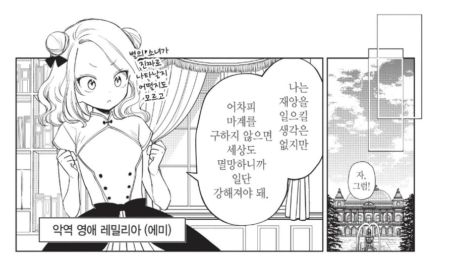 복수를 맹세한 악역 영애.manga_6.jpg