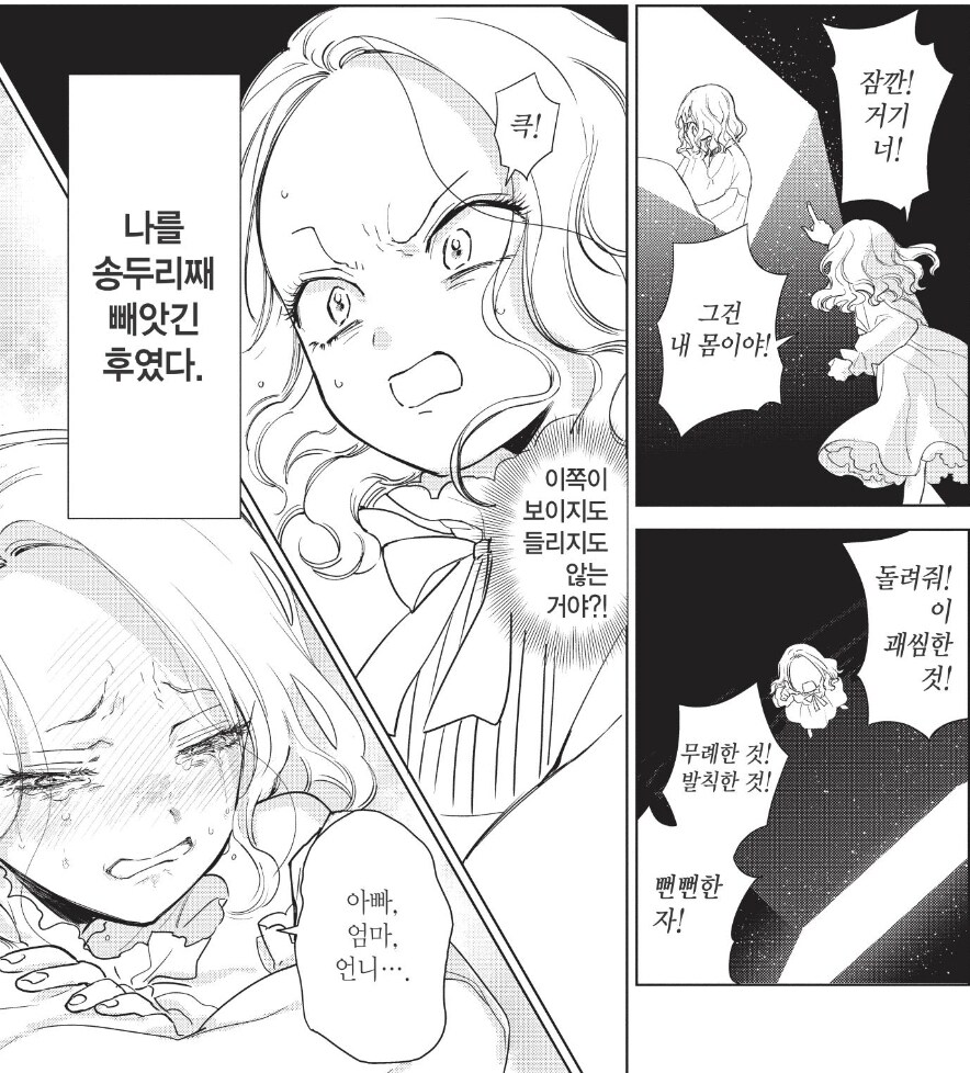 복수를 맹세한 악역 영애.manga_10.jpg
