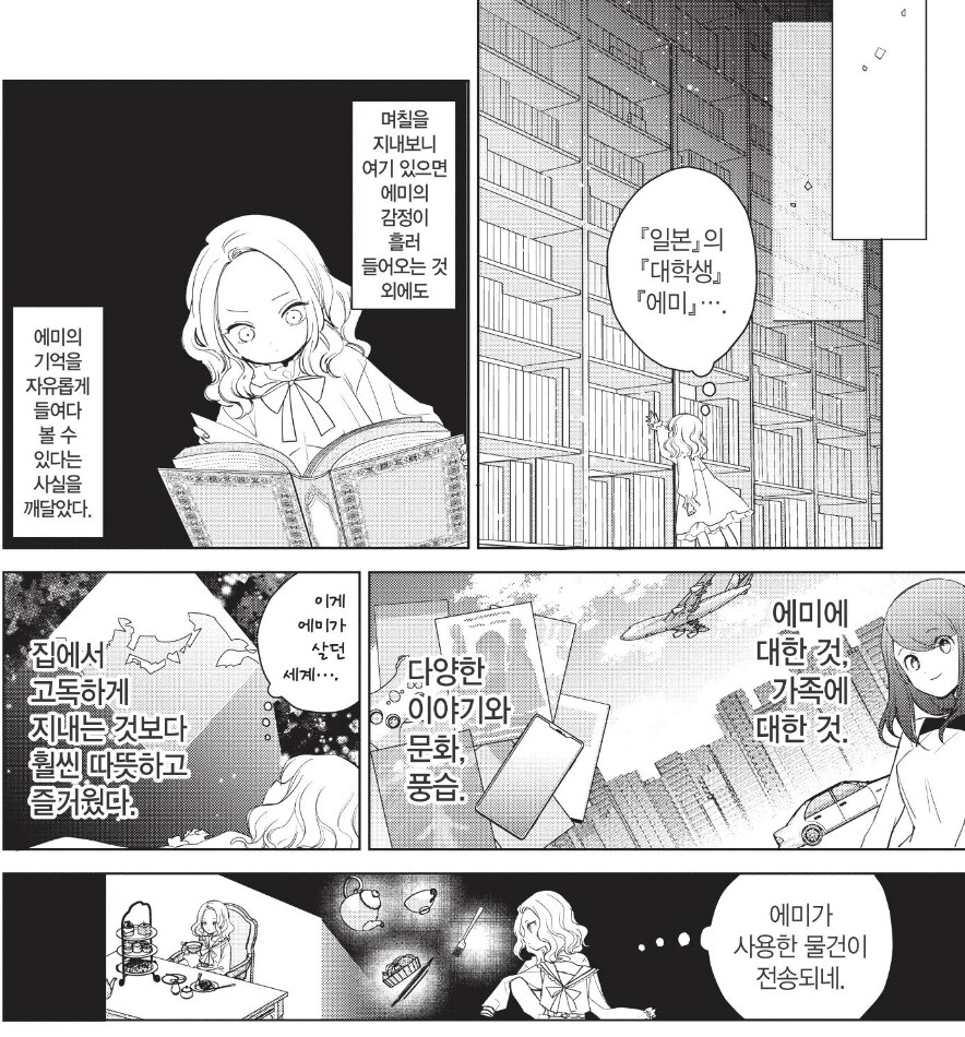 복수를 맹세한 악역 영애.manga_15.jpg