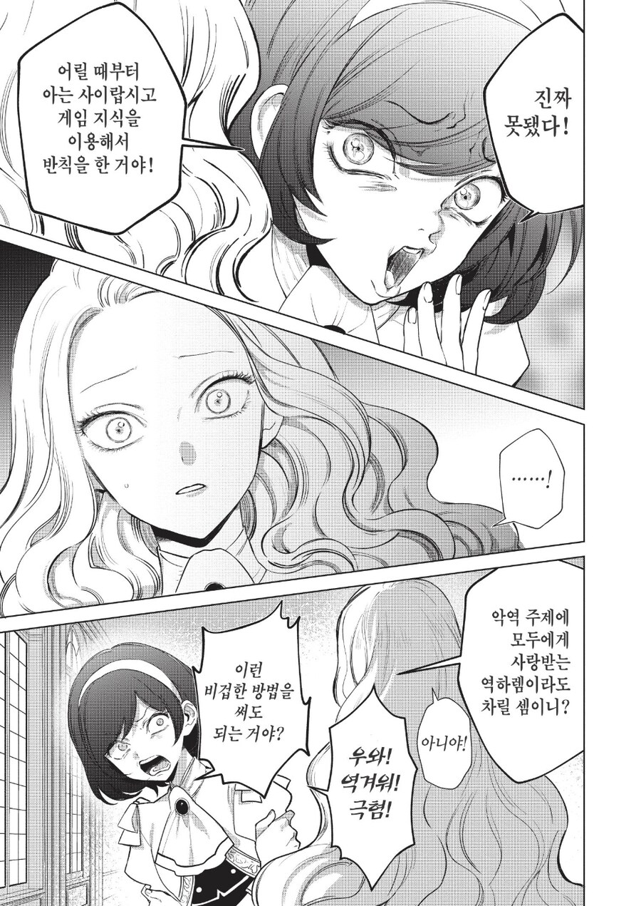 복수를 맹세한 악역 영애.manga_22.jpg