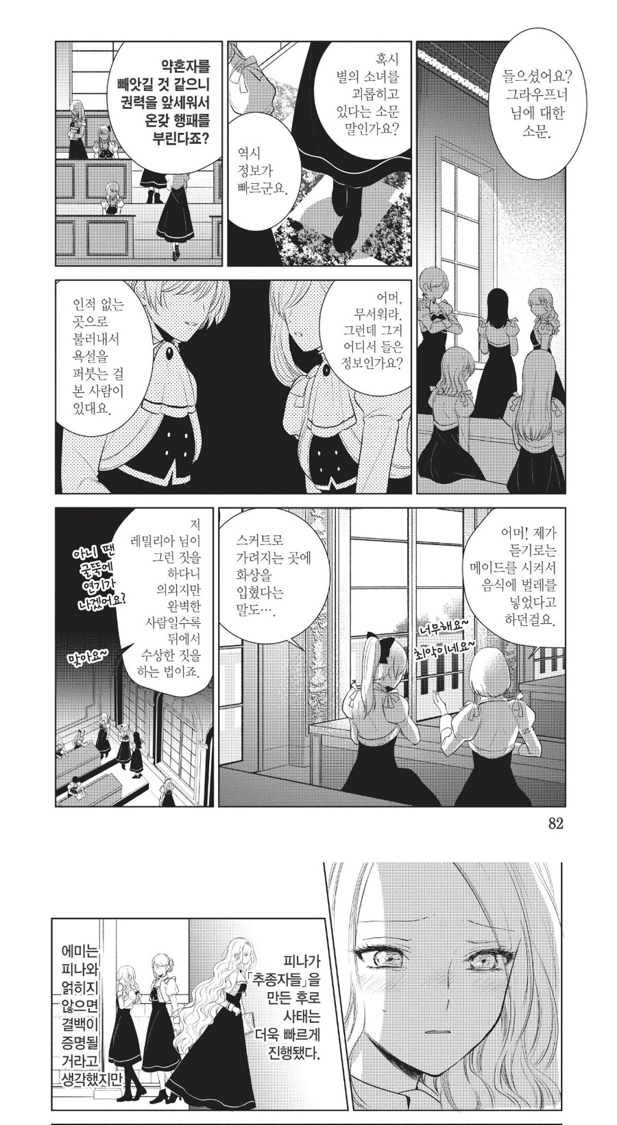 복수를 맹세한 악역 영애.manga_28.jpg